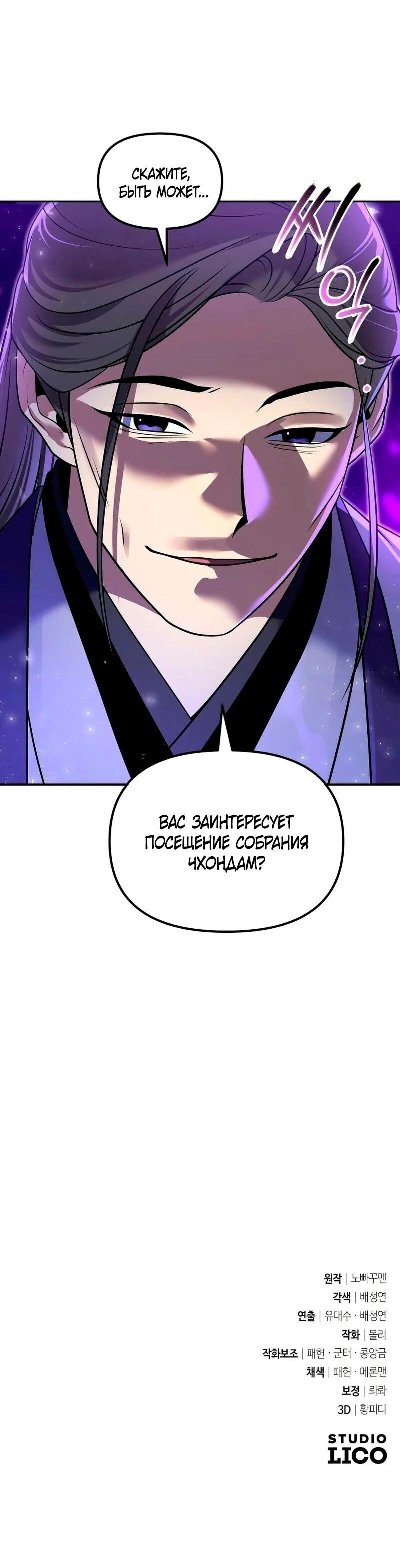 Манга Второй шанс евнуха: возвращение мужественности - Глава 63 Страница 100