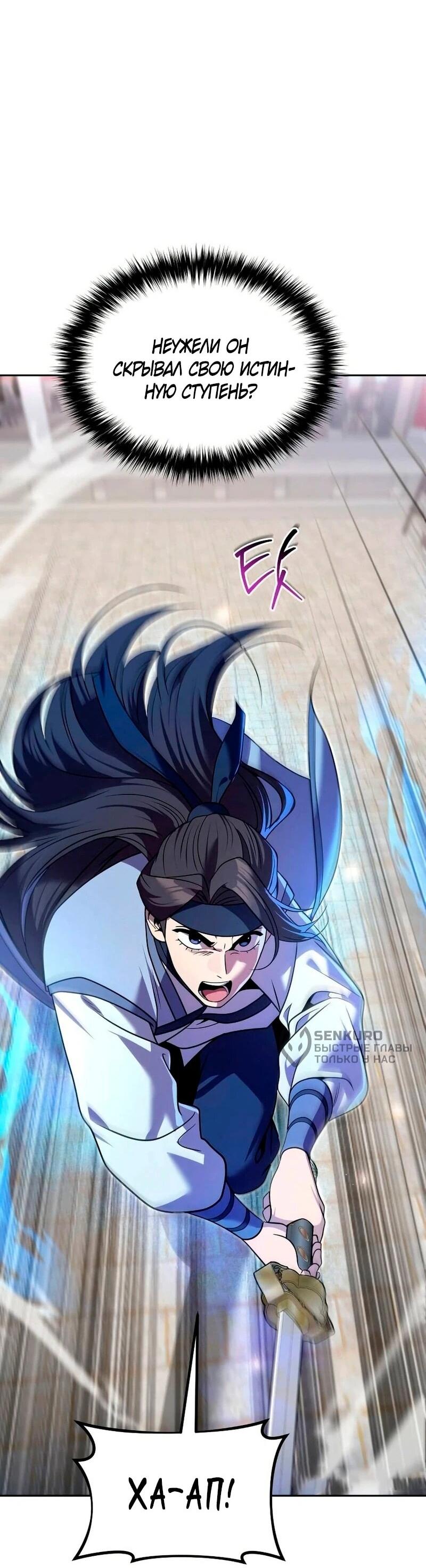 Манга Второй шанс евнуха: возвращение мужественности - Глава 63 Страница 24