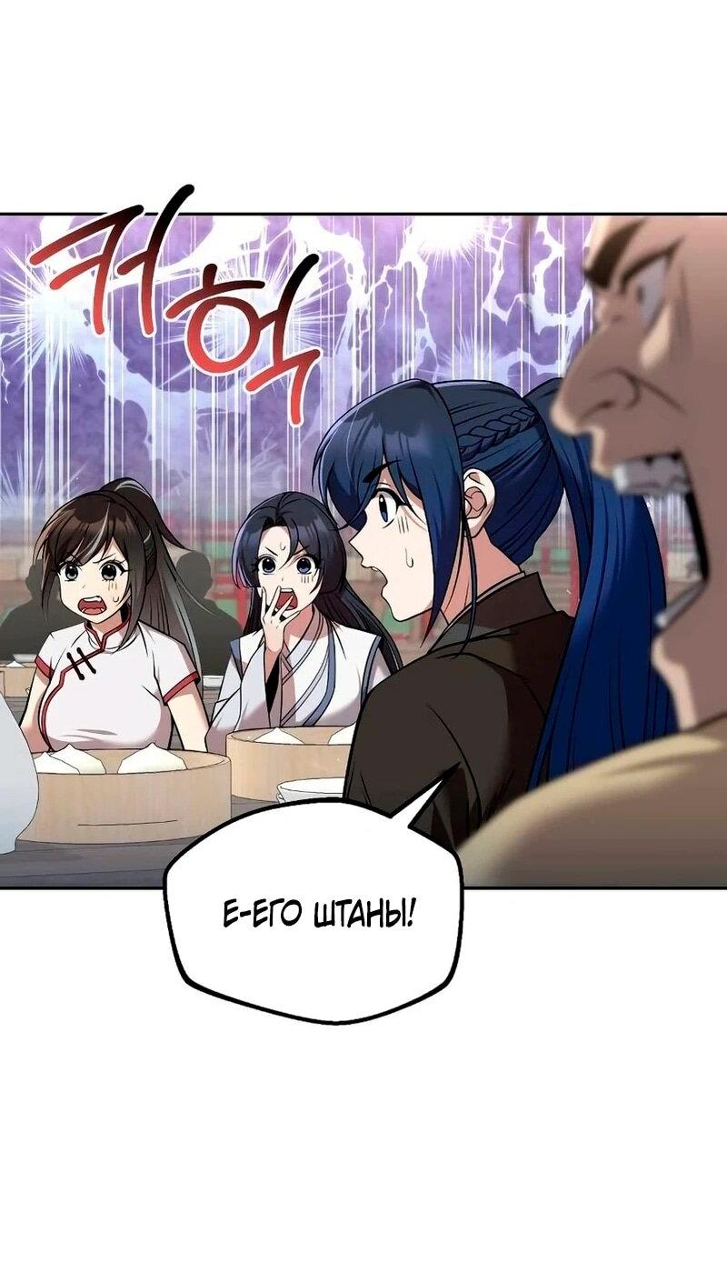 Манга Второй шанс евнуха: возвращение мужественности - Глава 63 Страница 70