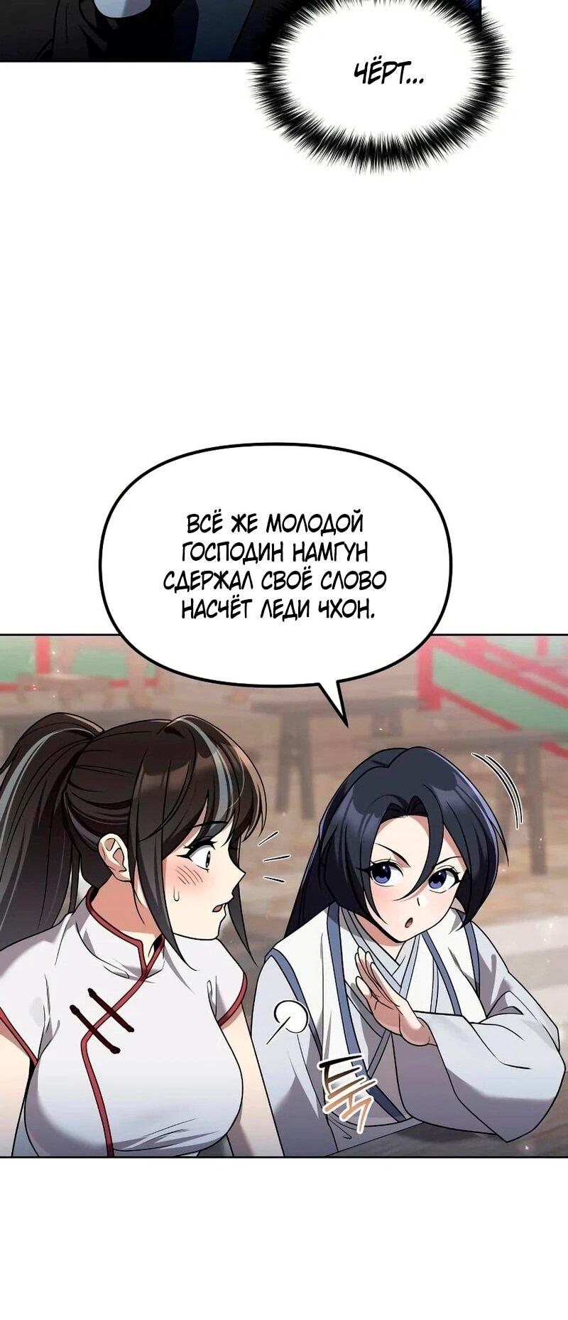 Манга Второй шанс евнуха: возвращение мужественности - Глава 63 Страница 85