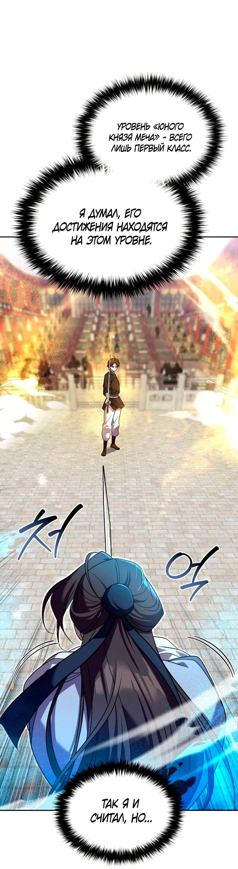 Манга Второй шанс евнуха: возвращение мужественности - Глава 63 Страница 23