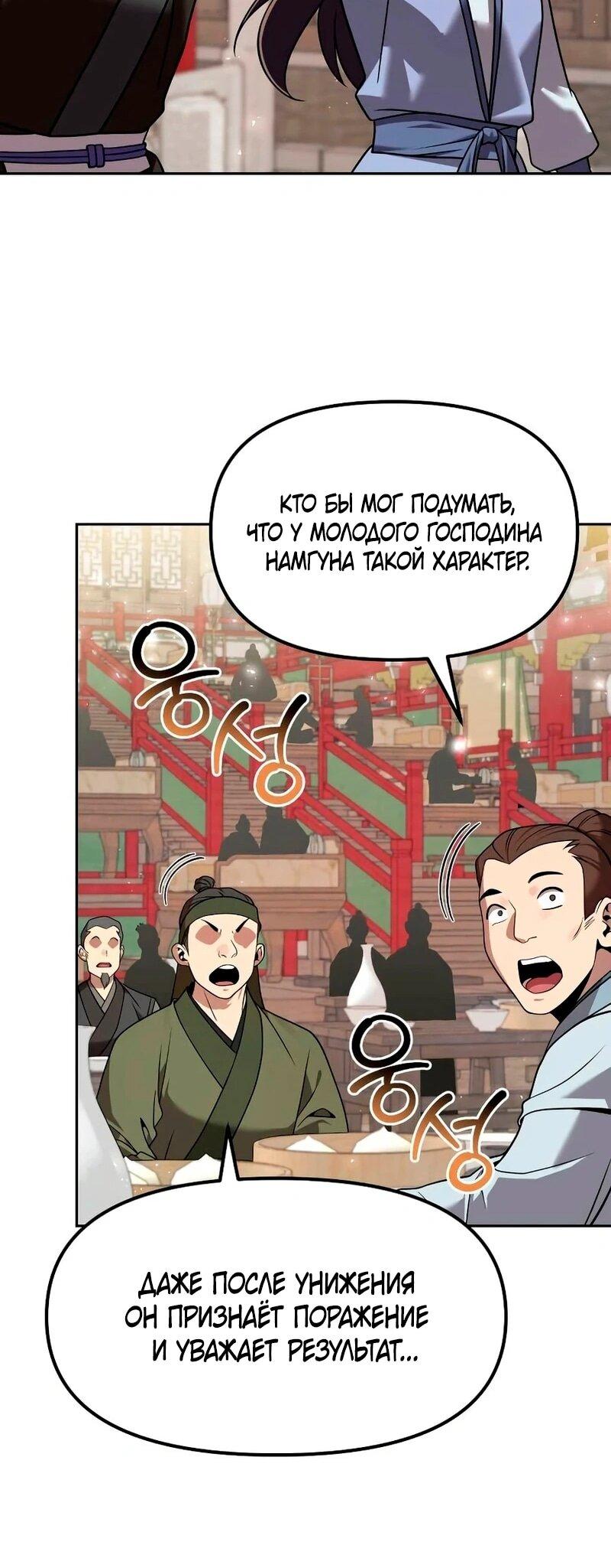 Манга Второй шанс евнуха: возвращение мужественности - Глава 63 Страница 80