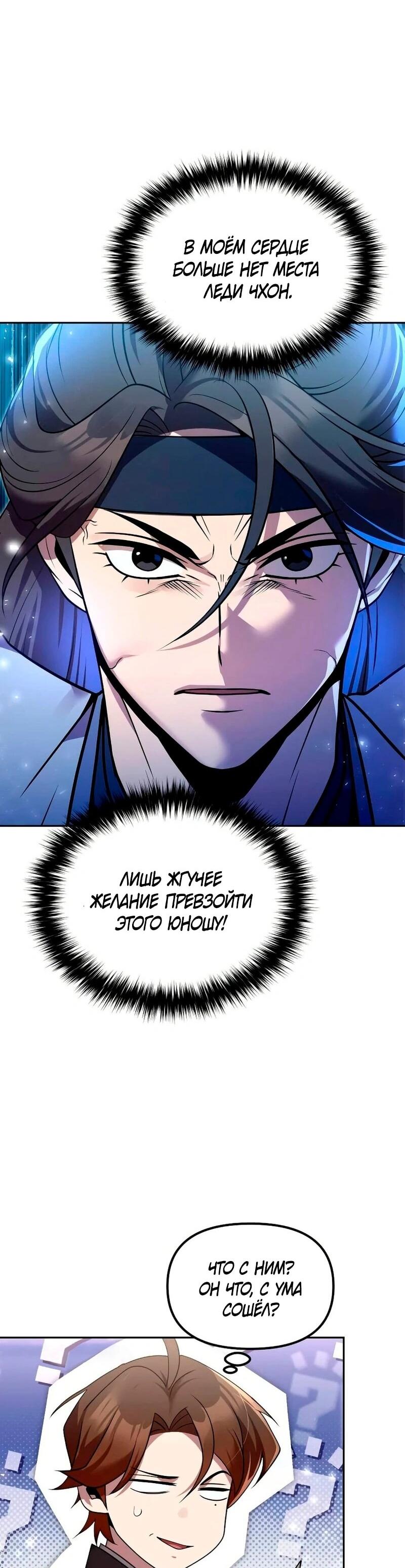 Манга Второй шанс евнуха: возвращение мужественности - Глава 63 Страница 34