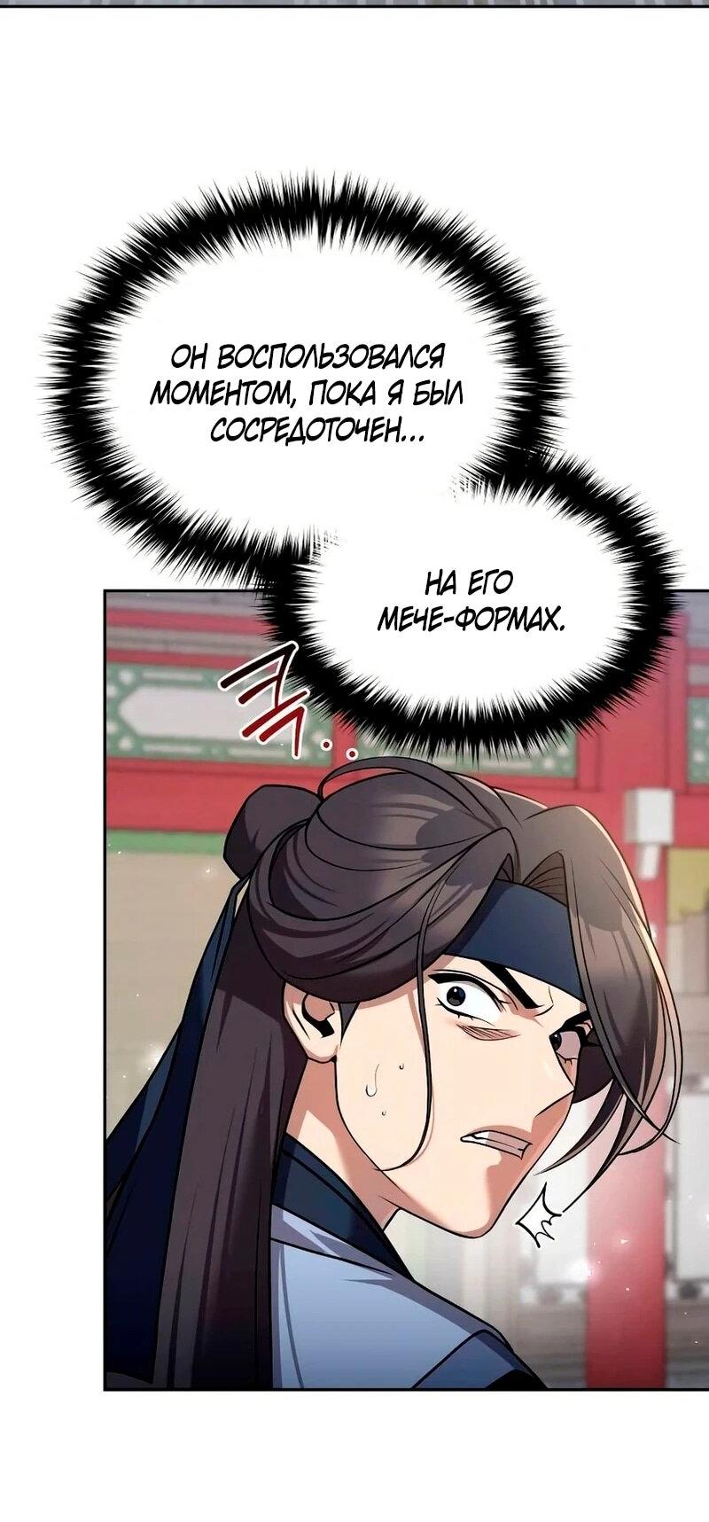 Манга Второй шанс евнуха: возвращение мужественности - Глава 63 Страница 60