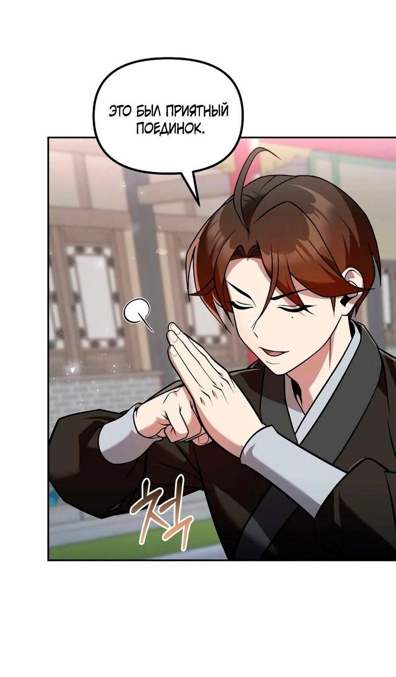 Манга Второй шанс евнуха: возвращение мужественности - Глава 63 Страница 65