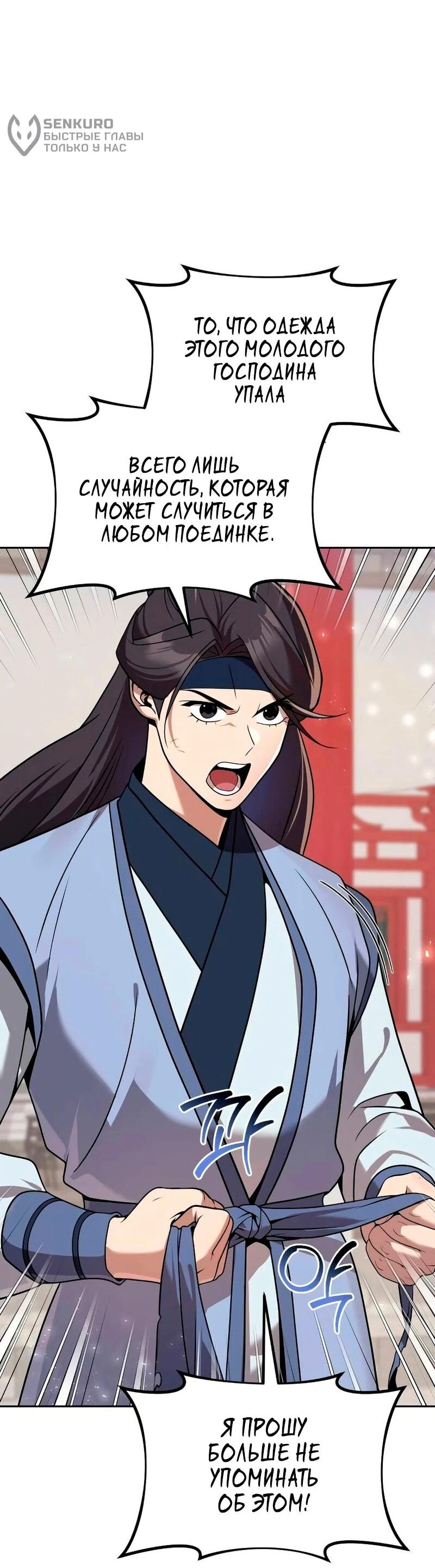 Манга Второй шанс евнуха: возвращение мужественности - Глава 63 Страница 76