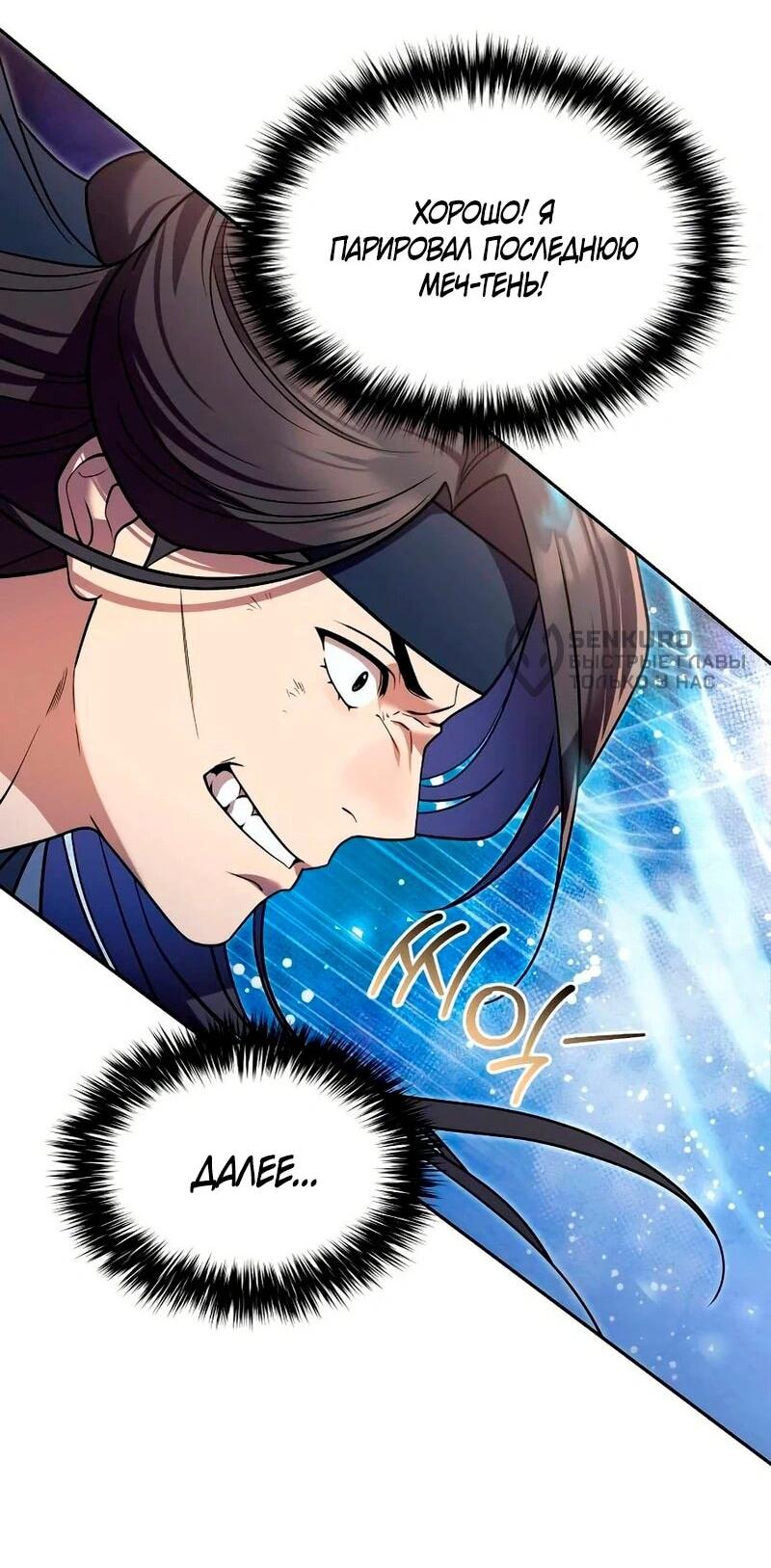 Манга Второй шанс евнуха: возвращение мужественности - Глава 63 Страница 55