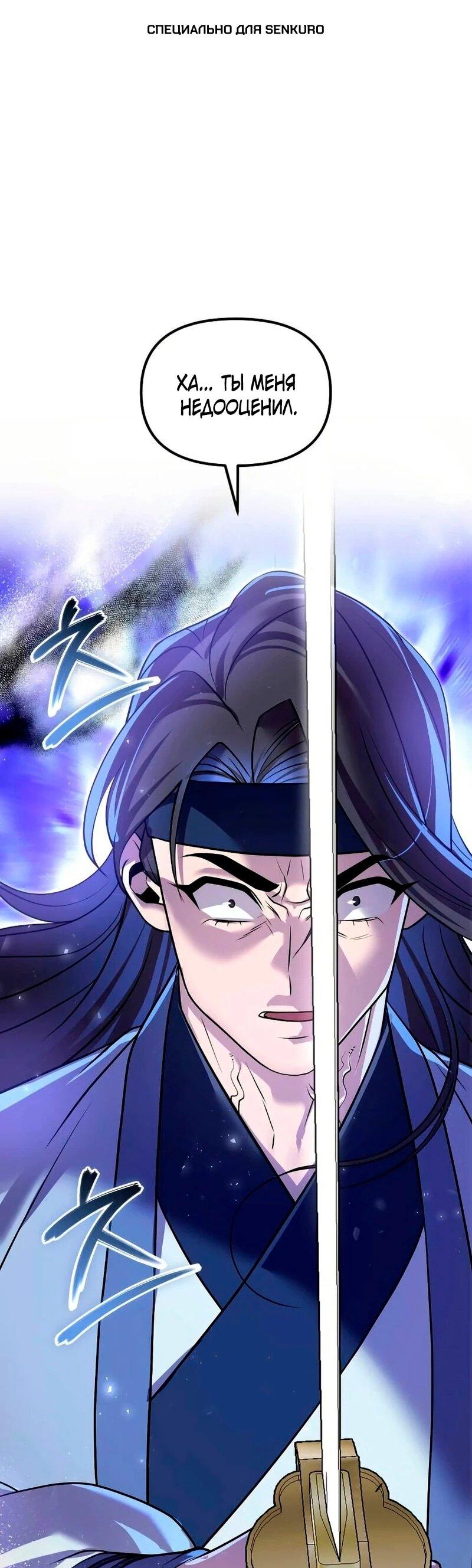 Манга Второй шанс евнуха: возвращение мужественности - Глава 63 Страница 1