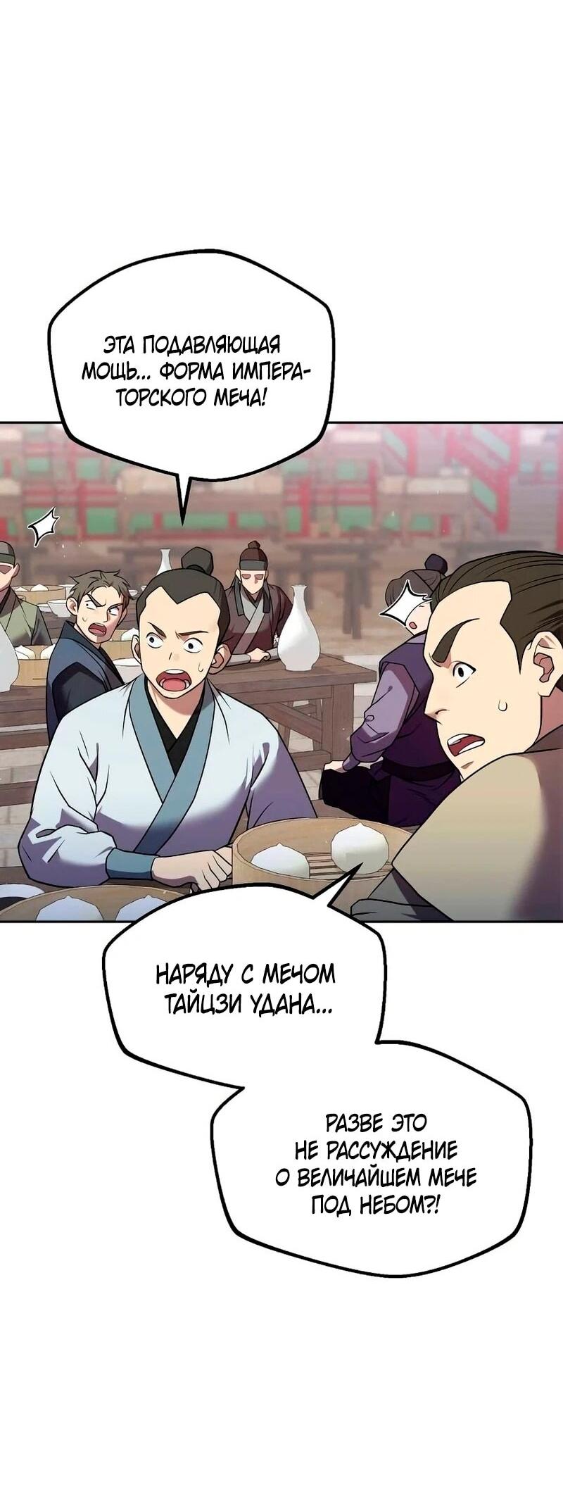 Манга Второй шанс евнуха: возвращение мужественности - Глава 63 Страница 33