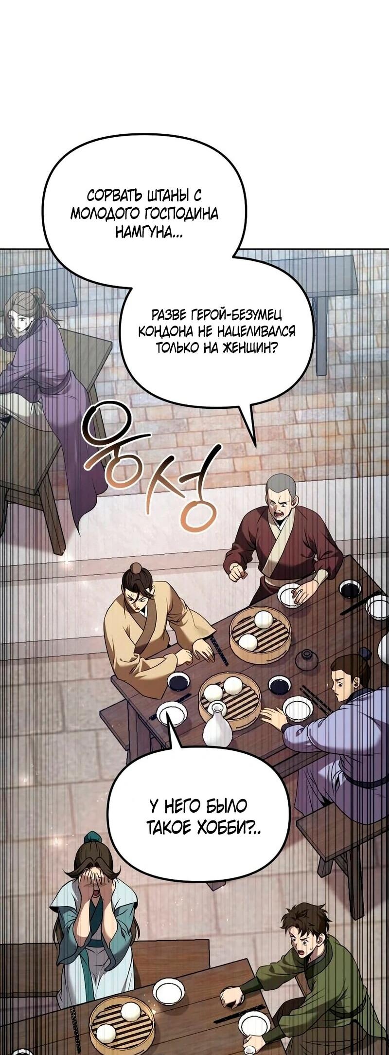 Манга Второй шанс евнуха: возвращение мужественности - Глава 63 Страница 72