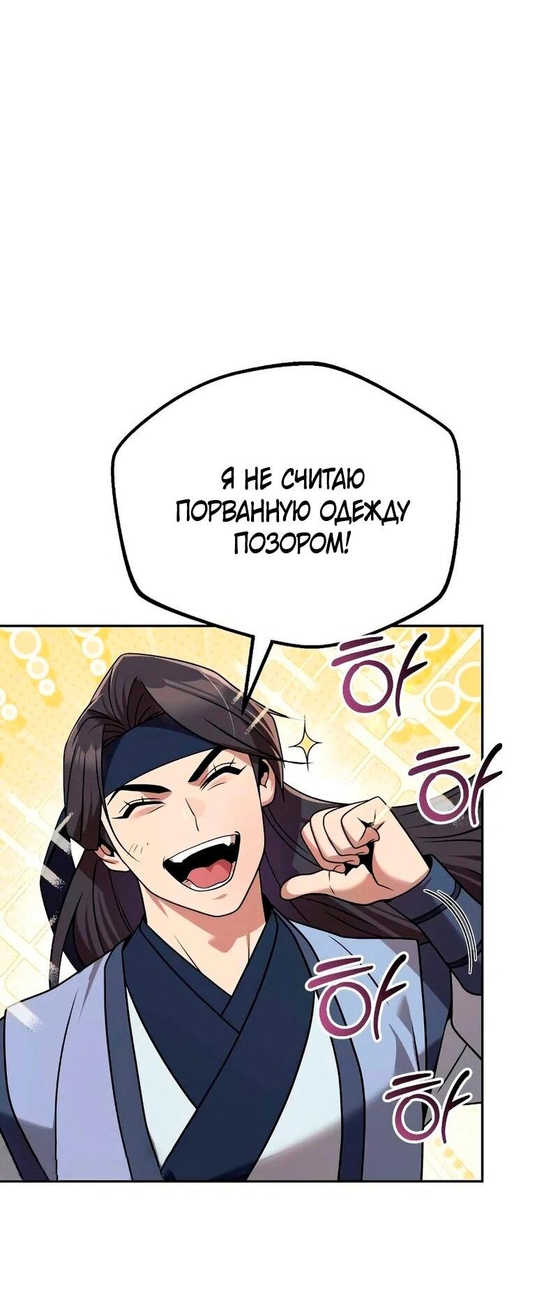 Манга Второй шанс евнуха: возвращение мужественности - Глава 63 Страница 77