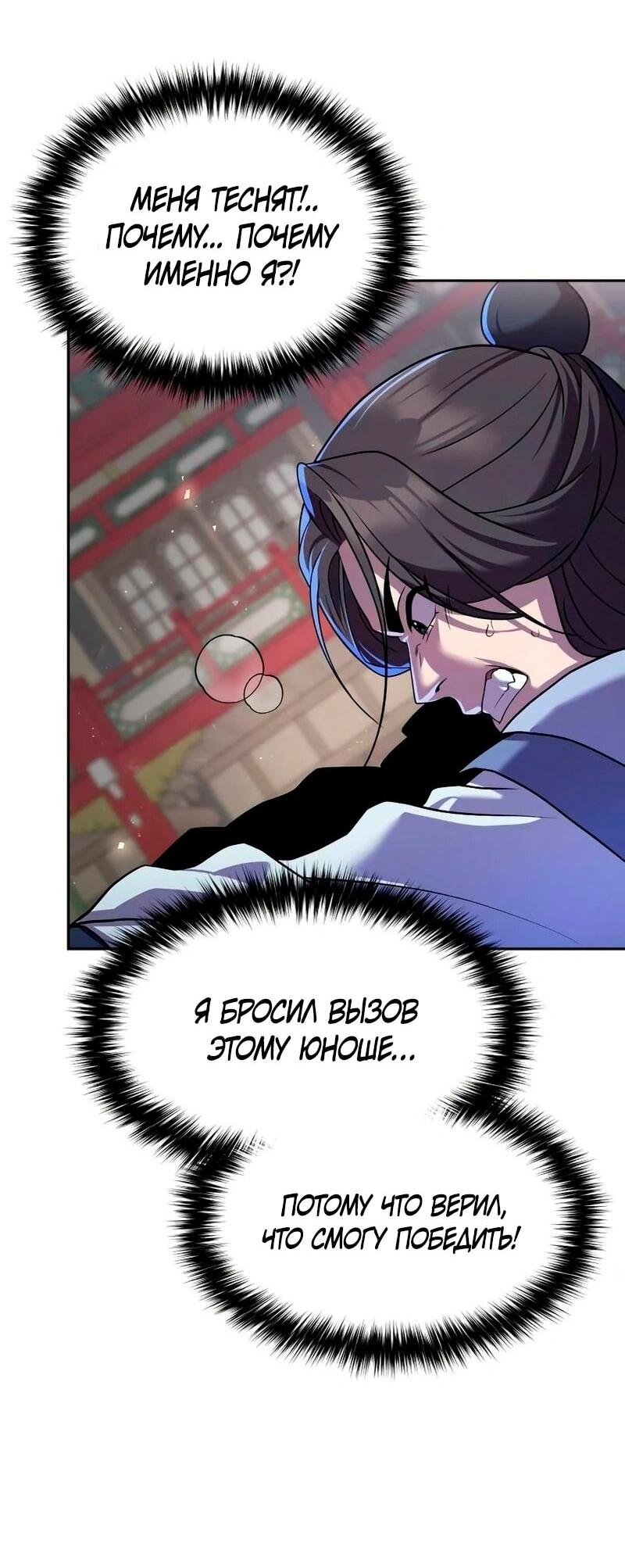 Манга Второй шанс евнуха: возвращение мужественности - Глава 63 Страница 22