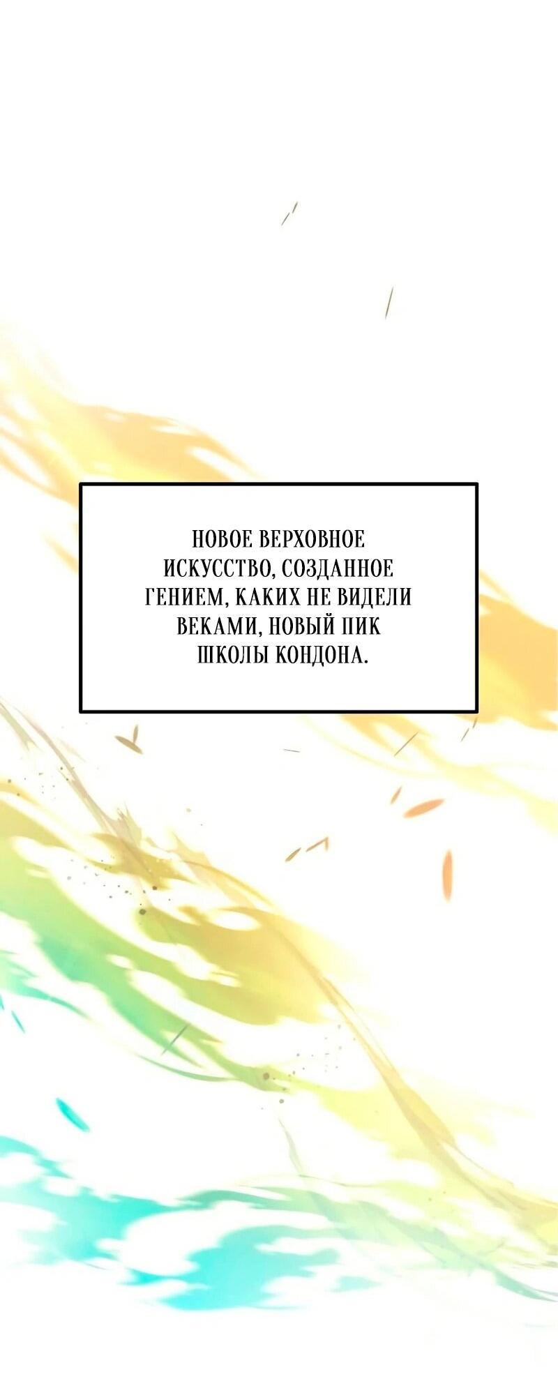 Манга Второй шанс евнуха: возвращение мужественности - Глава 63 Страница 41