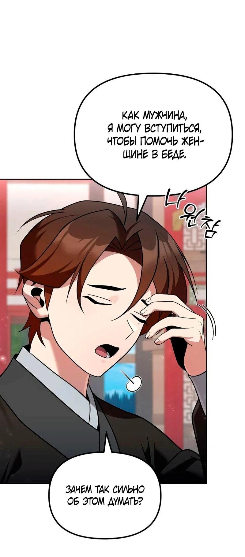 Манга Второй шанс евнуха: возвращение мужественности - Глава 63 Страница 92