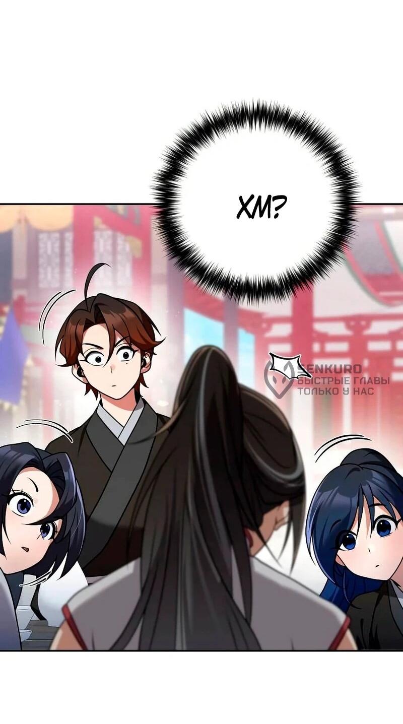 Манга Второй шанс евнуха: возвращение мужественности - Глава 63 Страница 88