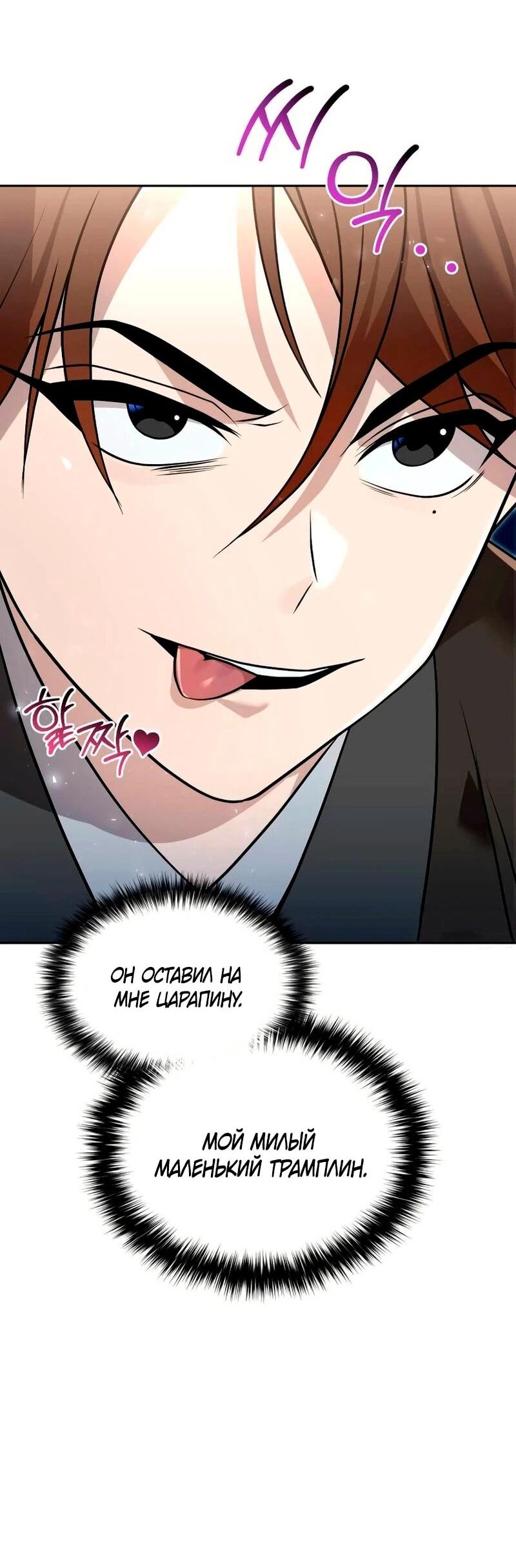 Манга Второй шанс евнуха: возвращение мужественности - Глава 63 Страница 3