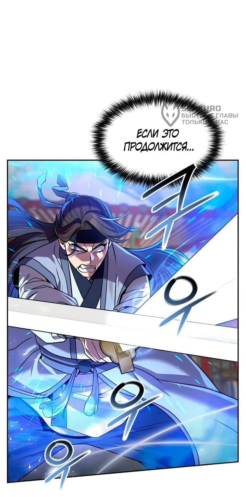 Манга Второй шанс евнуха: возвращение мужественности - Глава 63 Страница 29