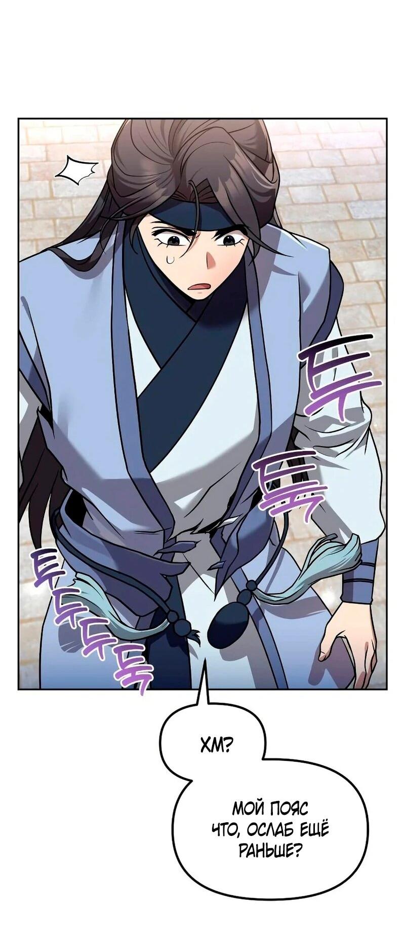 Манга Второй шанс евнуха: возвращение мужественности - Глава 63 Страница 66