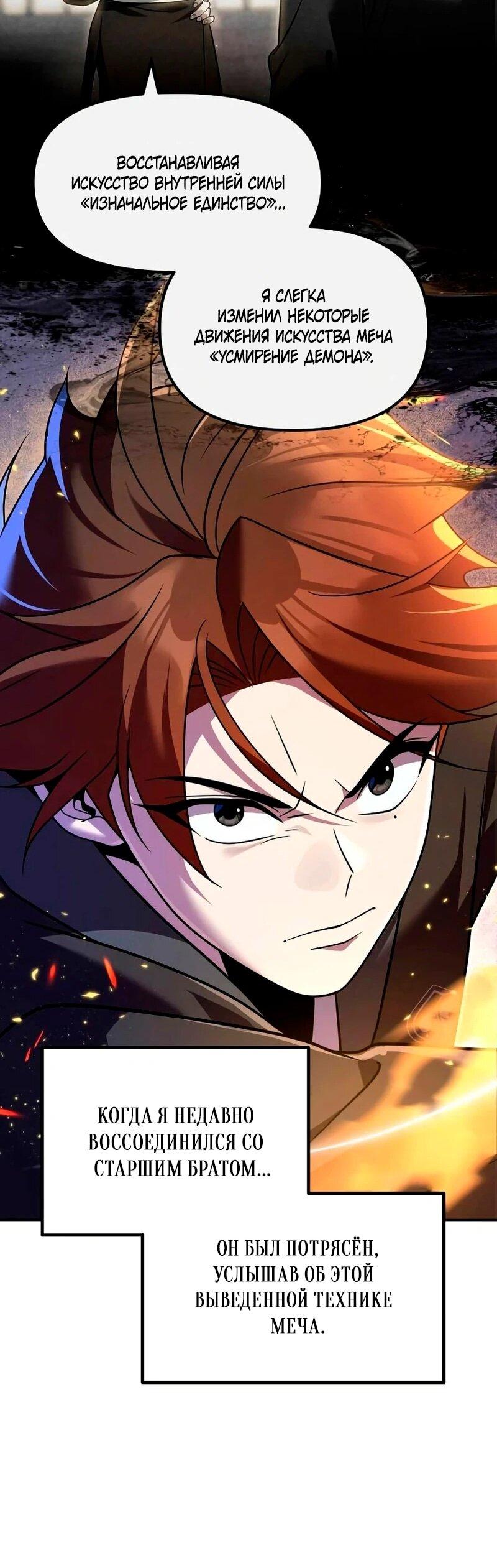 Манга Второй шанс евнуха: возвращение мужественности - Глава 63 Страница 40