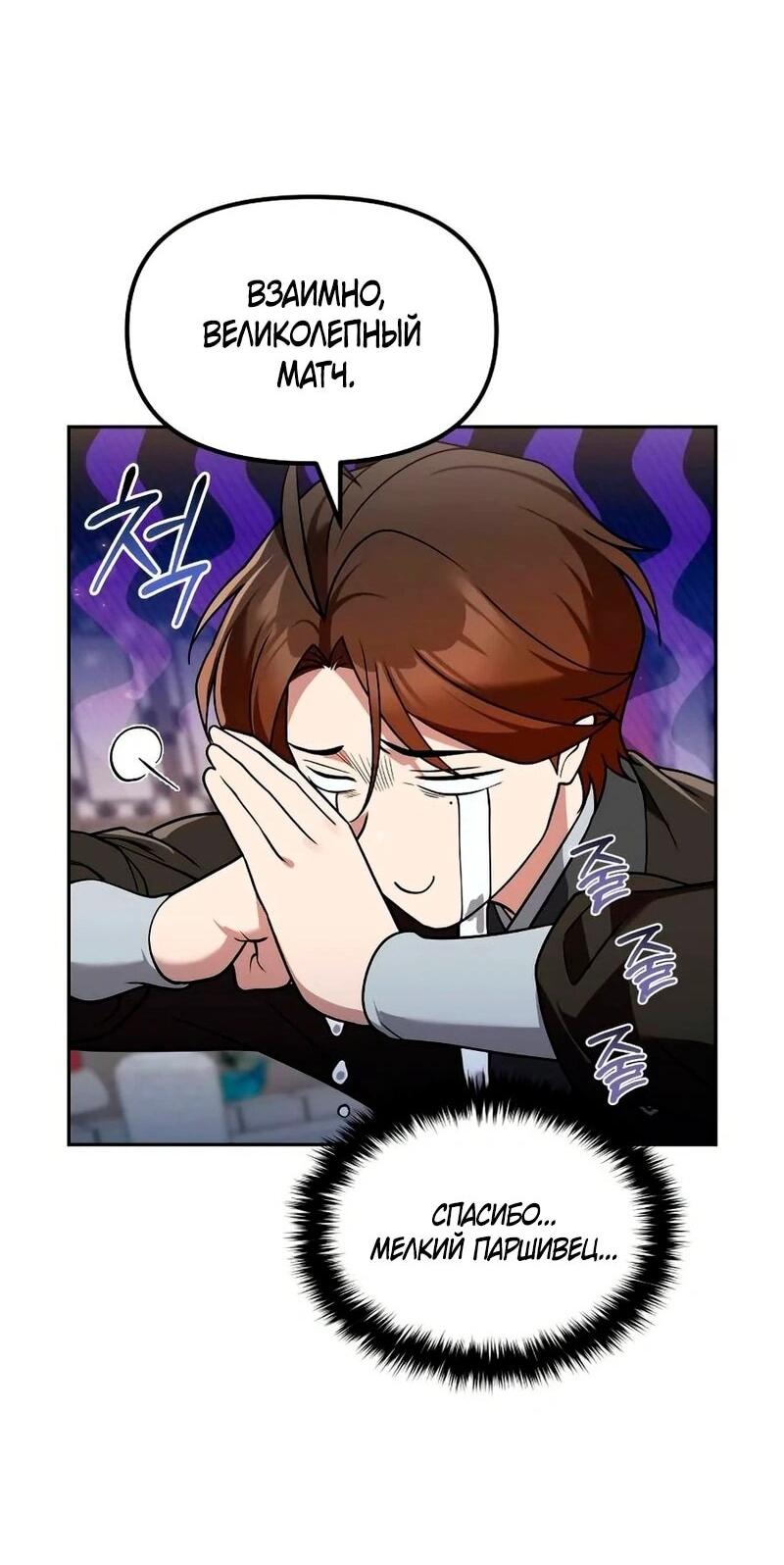 Манга Второй шанс евнуха: возвращение мужественности - Глава 63 Страница 83