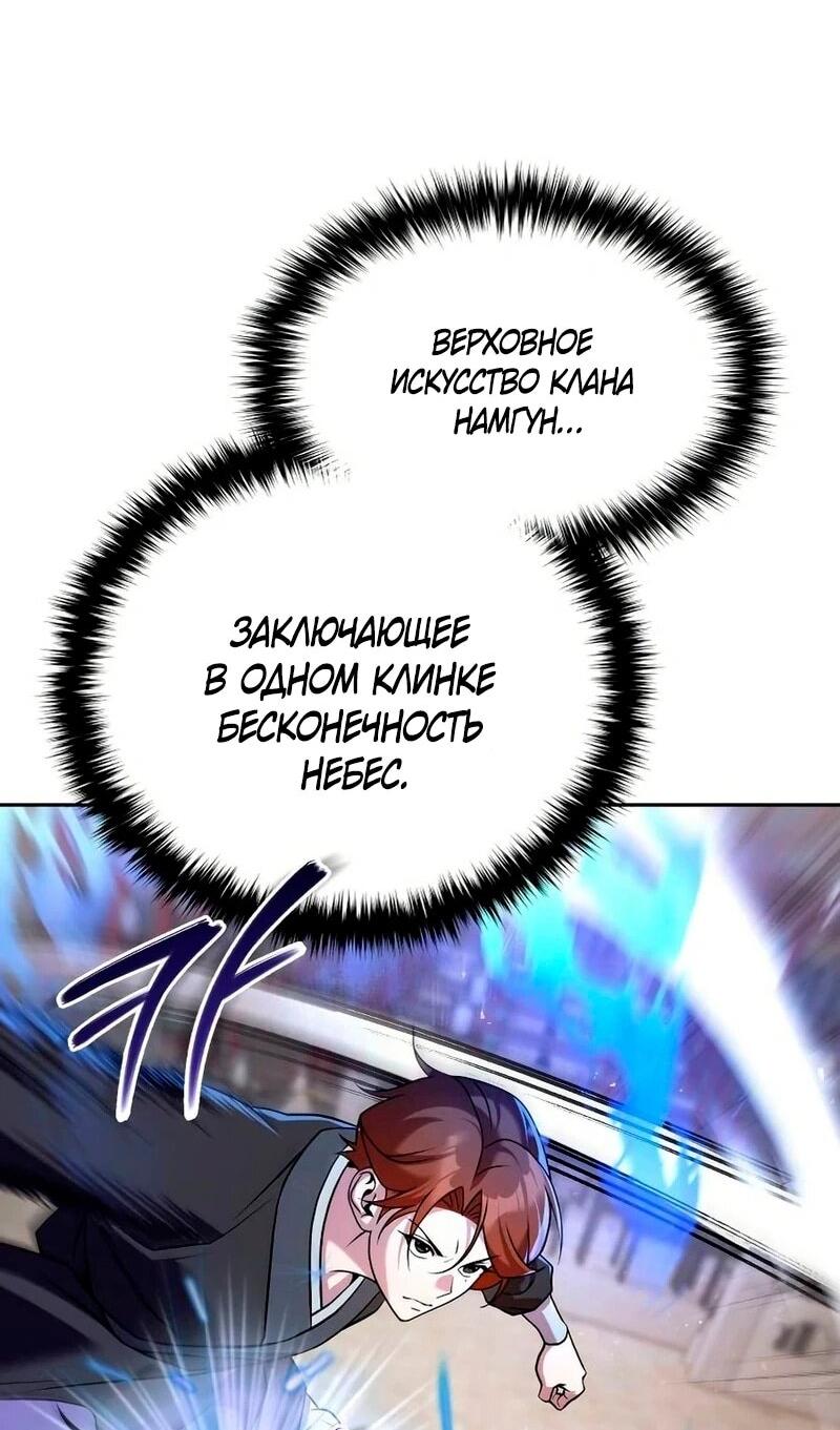 Манга Второй шанс евнуха: возвращение мужественности - Глава 63 Страница 7