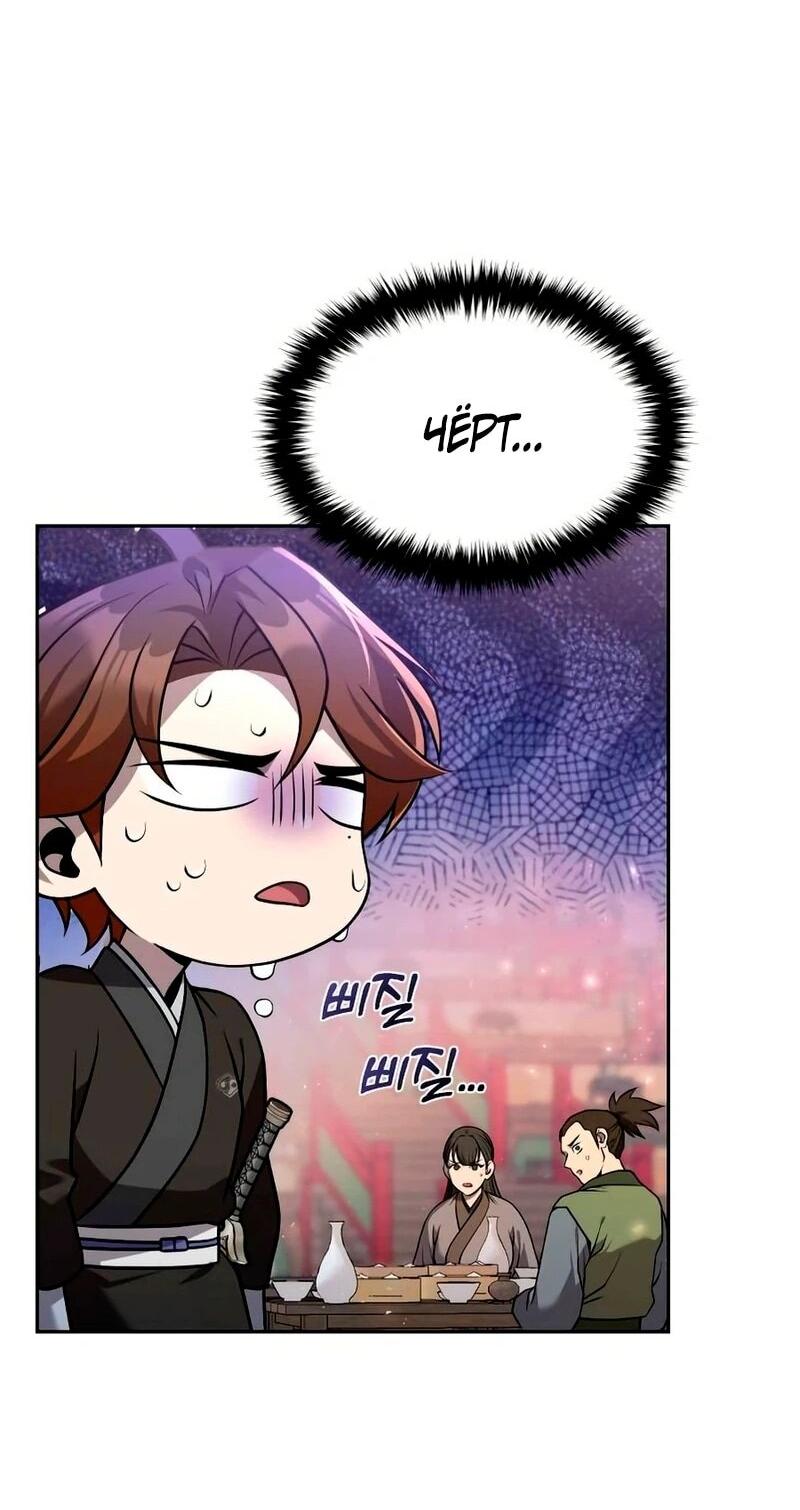 Манга Второй шанс евнуха: возвращение мужественности - Глава 63 Страница 74