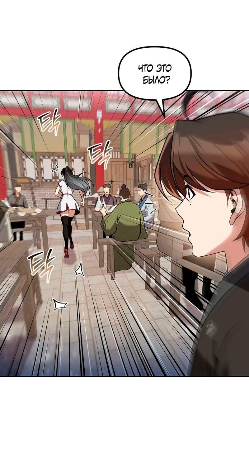 Манга Второй шанс евнуха: возвращение мужественности - Глава 63 Страница 94