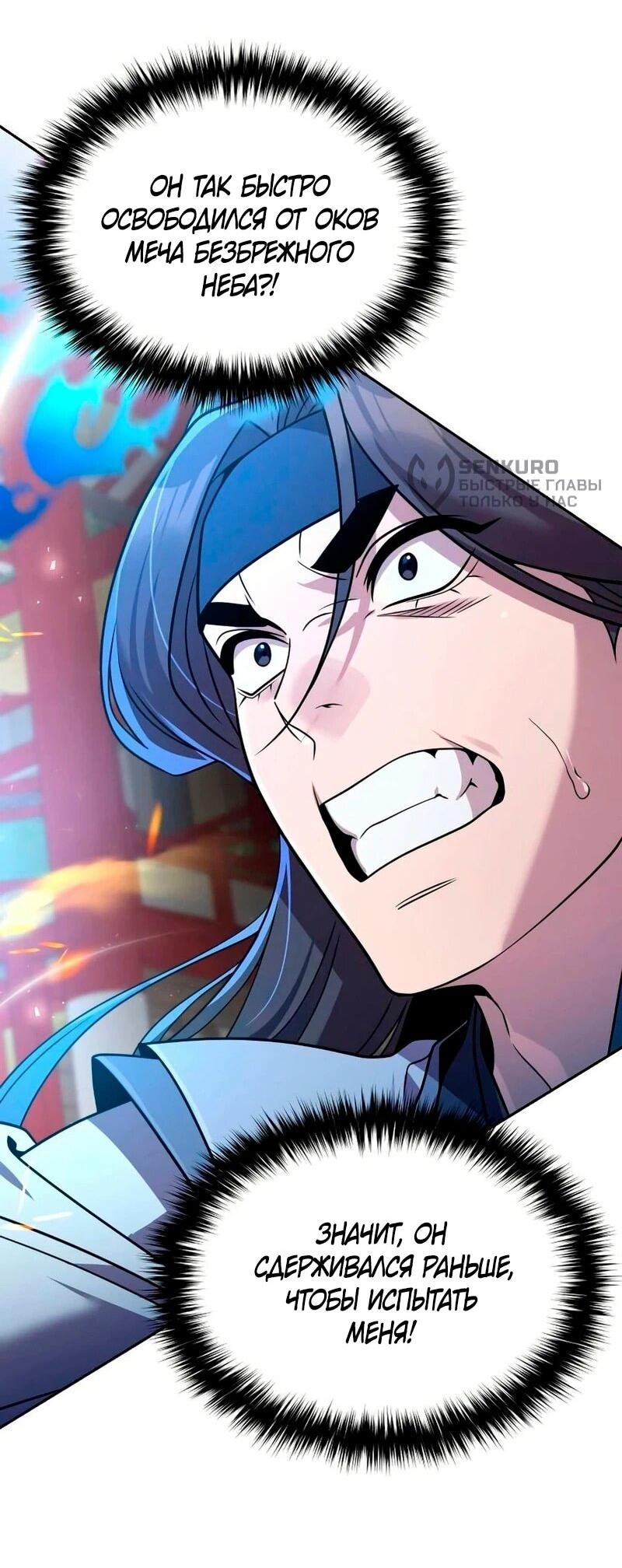 Манга Второй шанс евнуха: возвращение мужественности - Глава 63 Страница 17