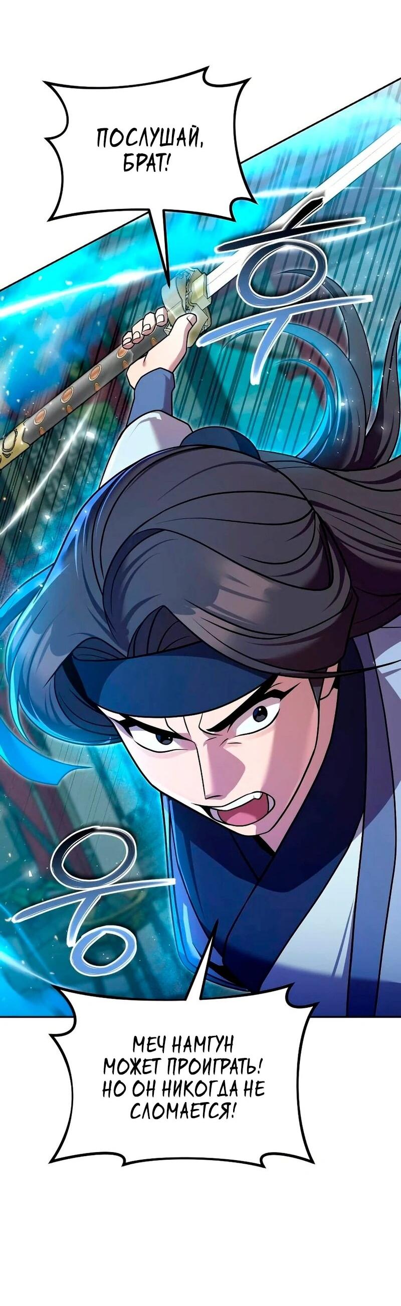 Манга Второй шанс евнуха: возвращение мужественности - Глава 63 Страница 37