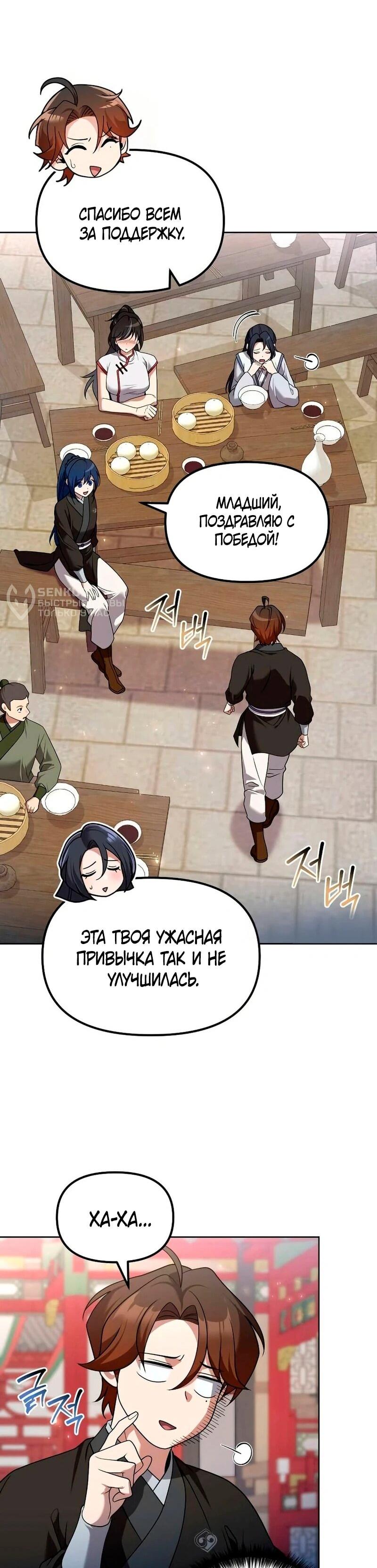 Манга Второй шанс евнуха: возвращение мужественности - Глава 63 Страница 84