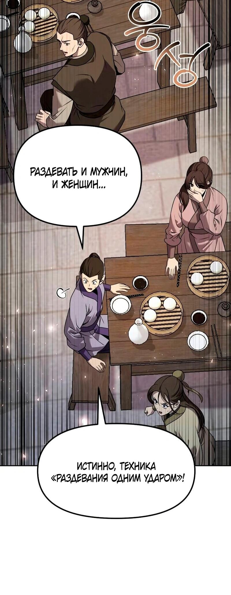 Манга Второй шанс евнуха: возвращение мужественности - Глава 63 Страница 73