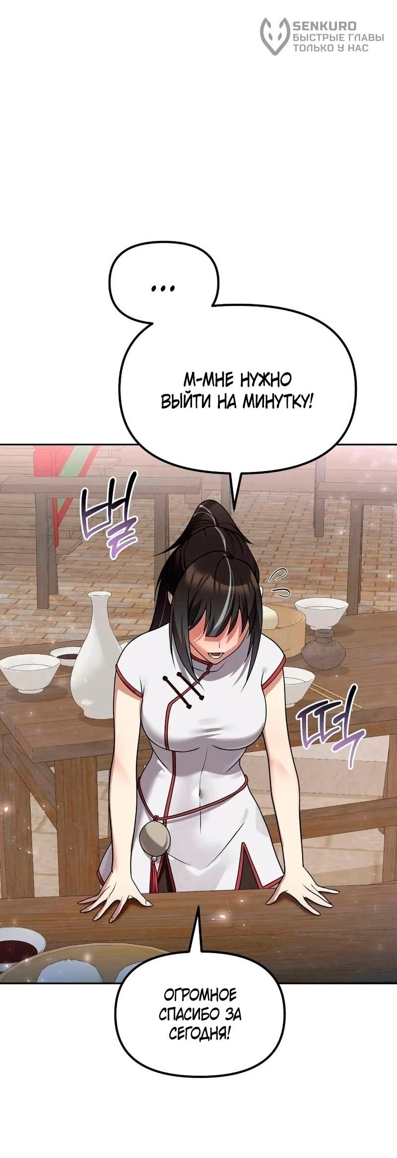 Манга Второй шанс евнуха: возвращение мужественности - Глава 63 Страница 93