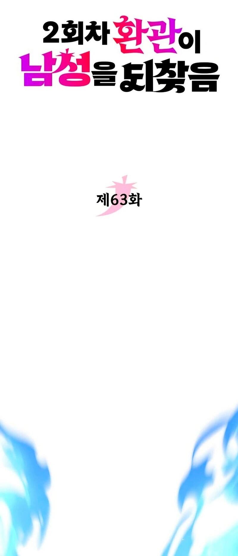 Манга Второй шанс евнуха: возвращение мужественности - Глава 63 Страница 5