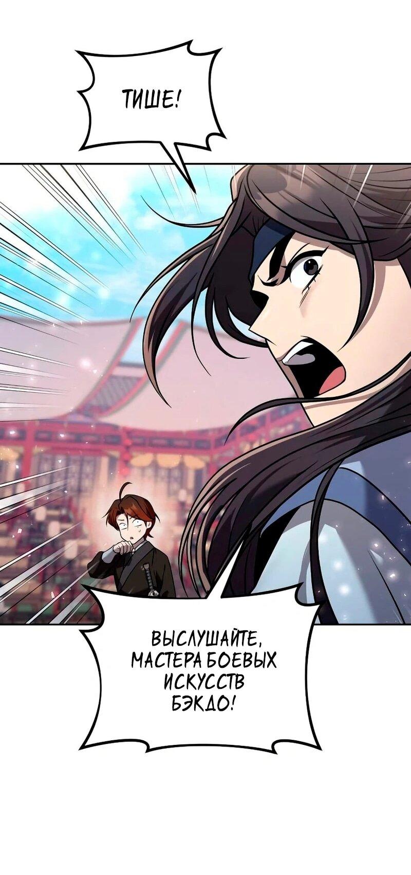 Манга Второй шанс евнуха: возвращение мужественности - Глава 63 Страница 75