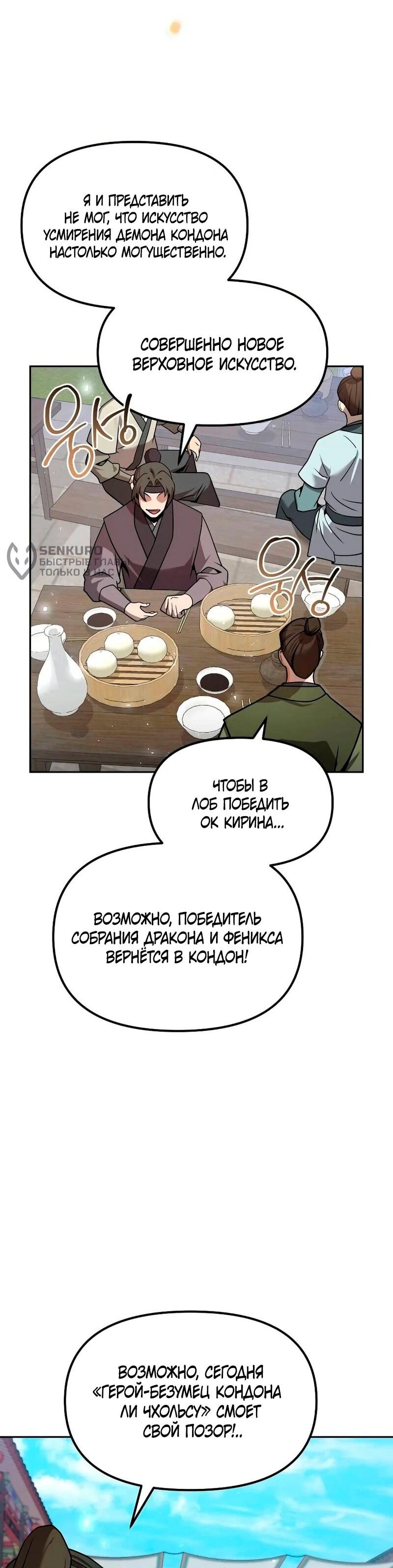 Манга Второй шанс евнуха: возвращение мужественности - Глава 63 Страница 62