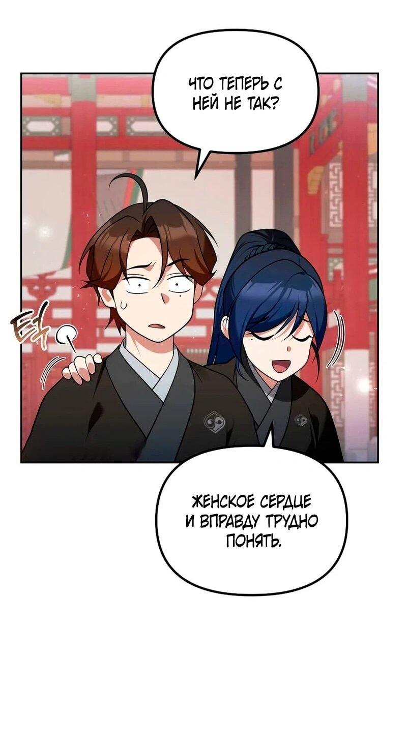 Манга Второй шанс евнуха: возвращение мужественности - Глава 63 Страница 96