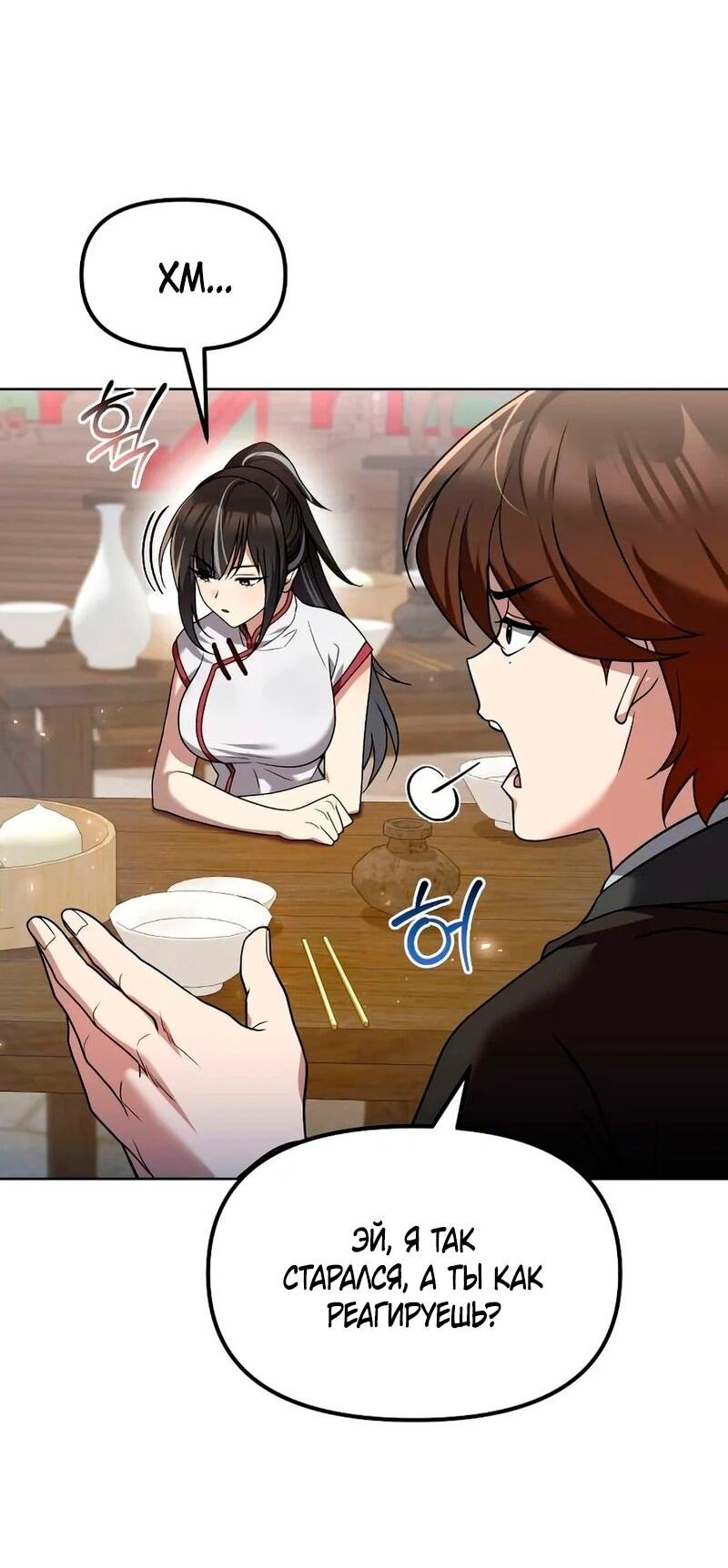 Манга Второй шанс евнуха: возвращение мужественности - Глава 63 Страница 86