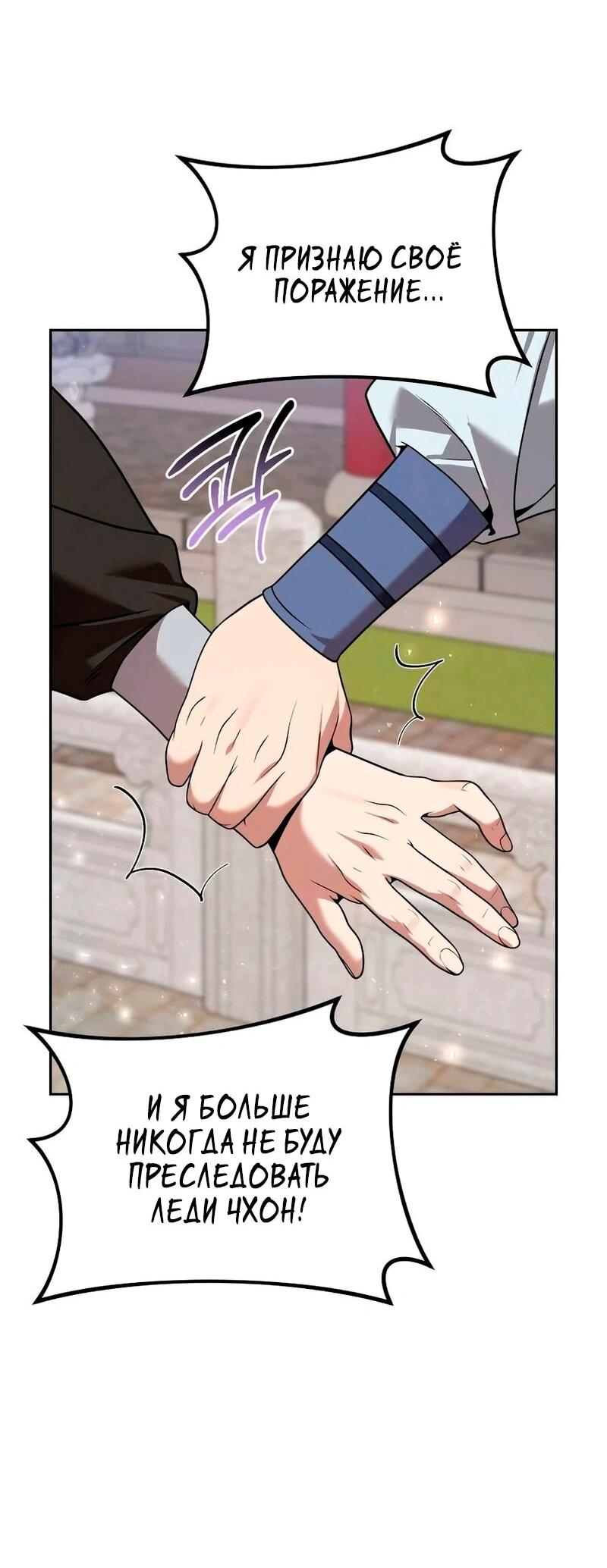 Манга Второй шанс евнуха: возвращение мужественности - Глава 63 Страница 78