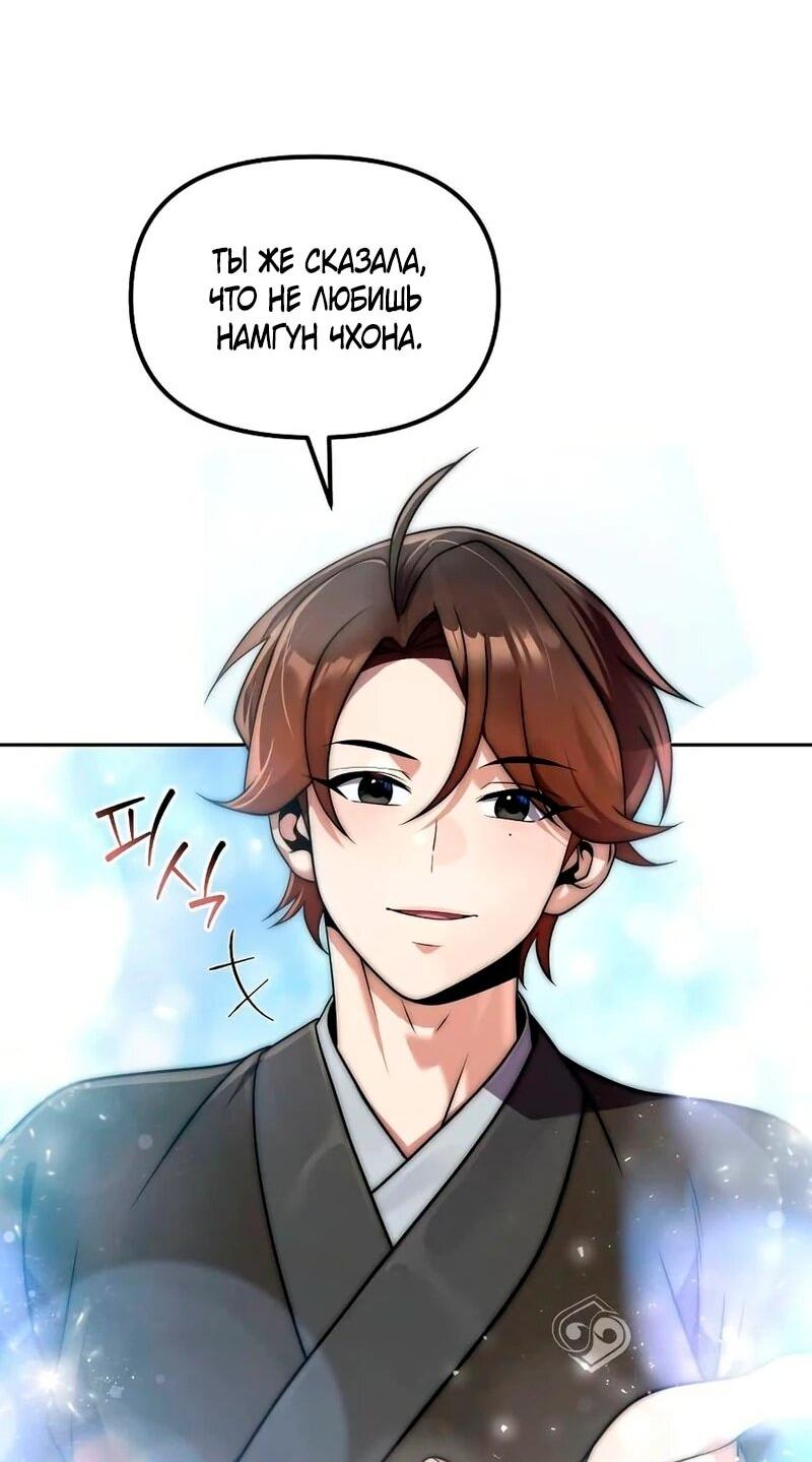 Манга Второй шанс евнуха: возвращение мужественности - Глава 63 Страница 90