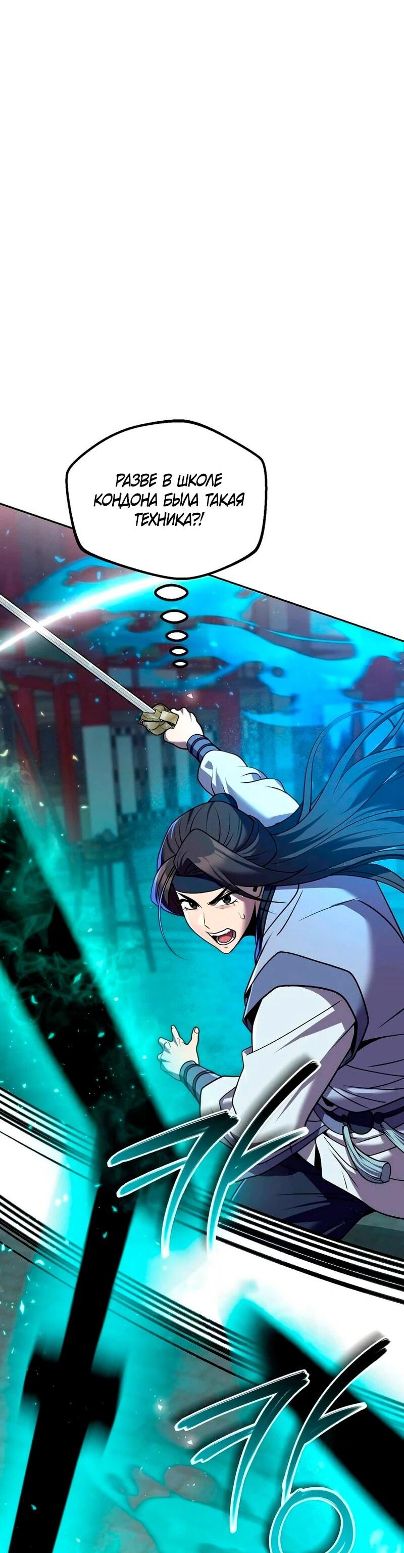 Манга Второй шанс евнуха: возвращение мужественности - Глава 63 Страница 49