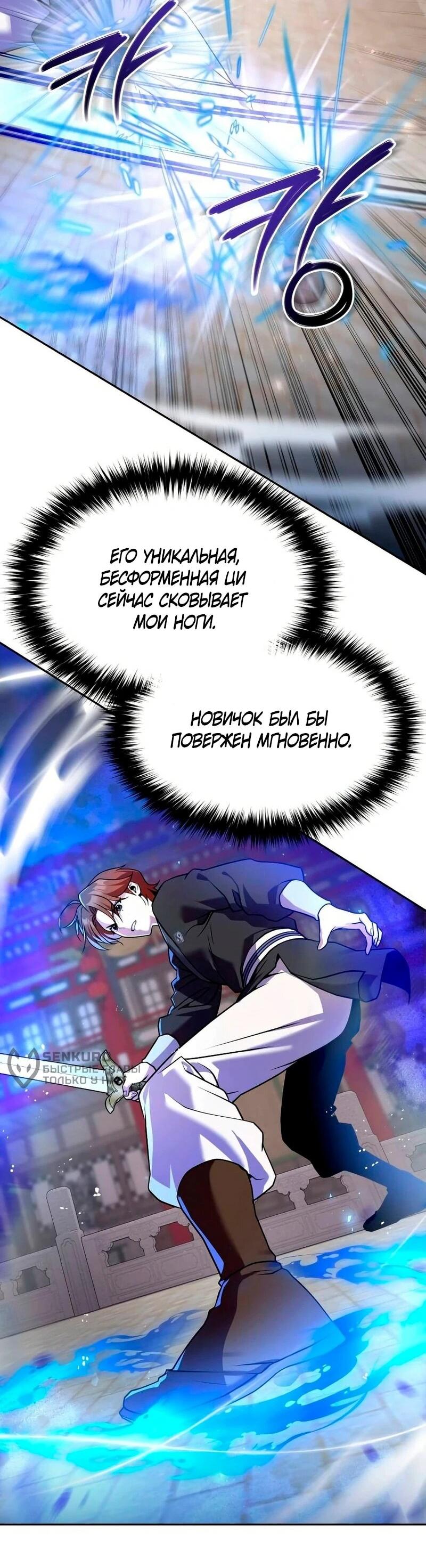 Манга Второй шанс евнуха: возвращение мужественности - Глава 63 Страница 8