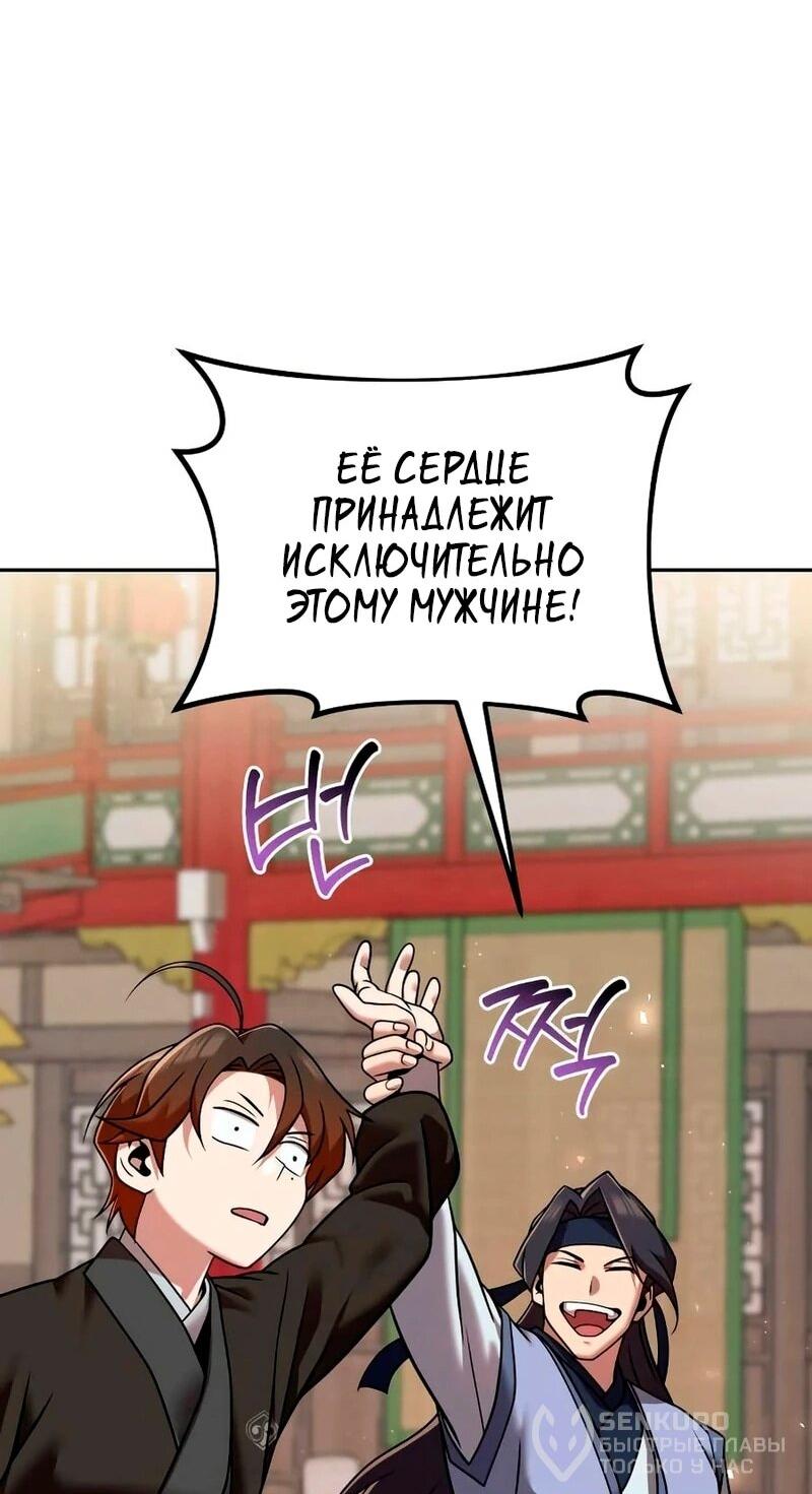 Манга Второй шанс евнуха: возвращение мужественности - Глава 63 Страница 79