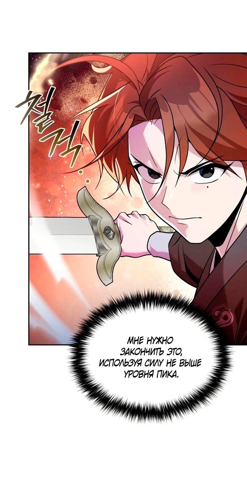 Манга Второй шанс евнуха: возвращение мужественности - Глава 63 Страница 11