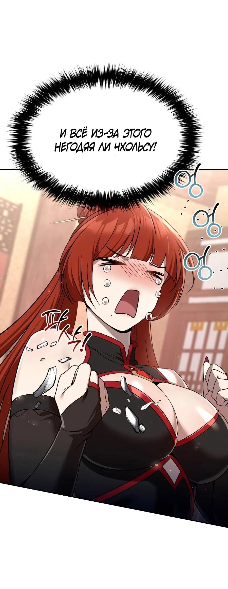 Манга Второй шанс евнуха: возвращение мужественности - Глава 62 Страница 7