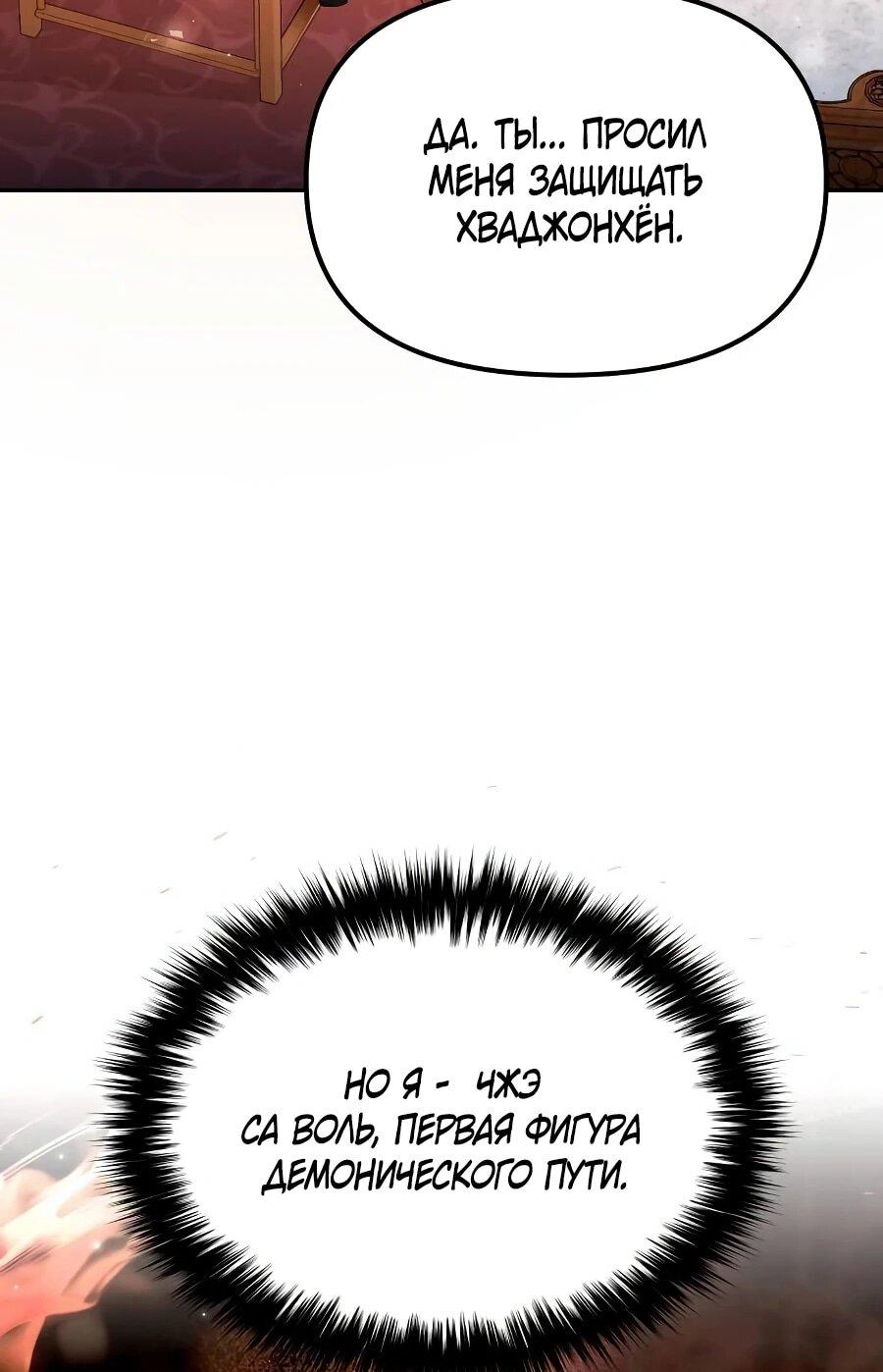 Манга Второй шанс евнуха: возвращение мужественности - Глава 62 Страница 11