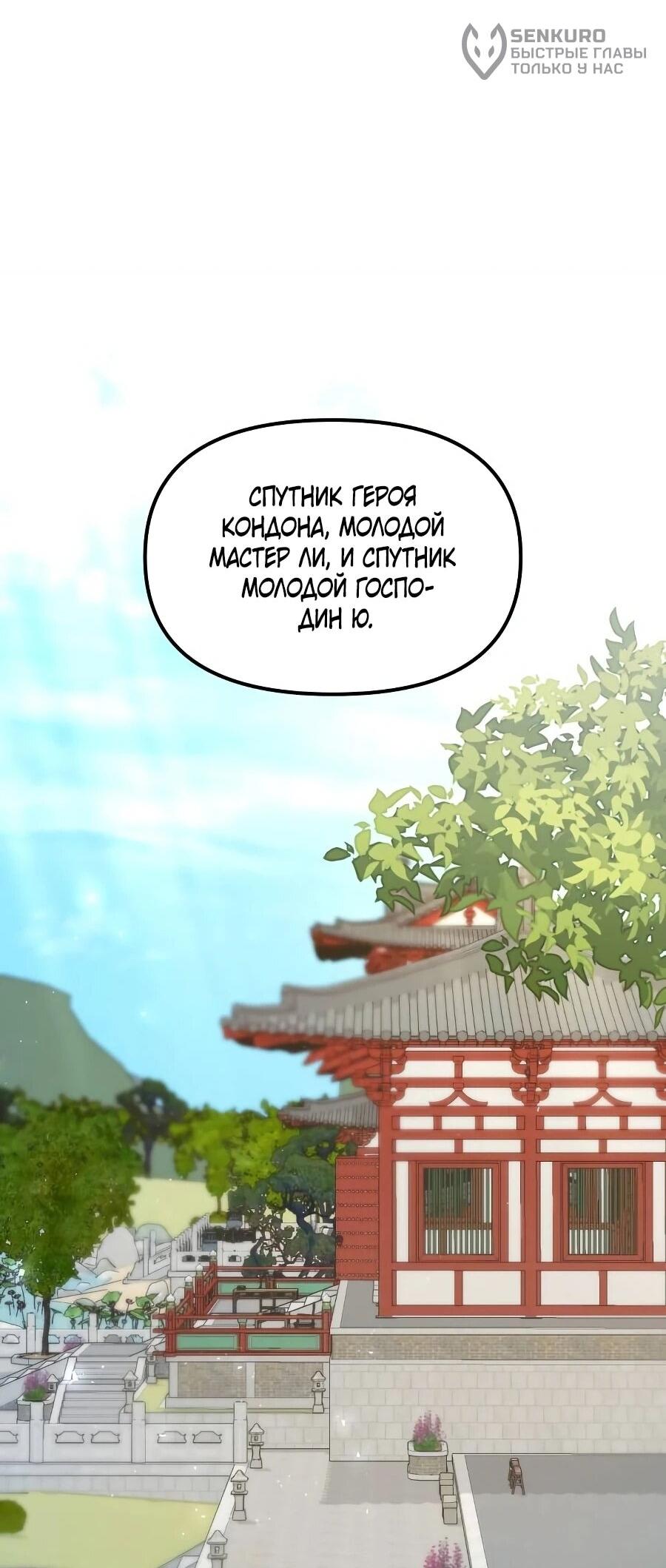 Манга Второй шанс евнуха: возвращение мужественности - Глава 62 Страница 41