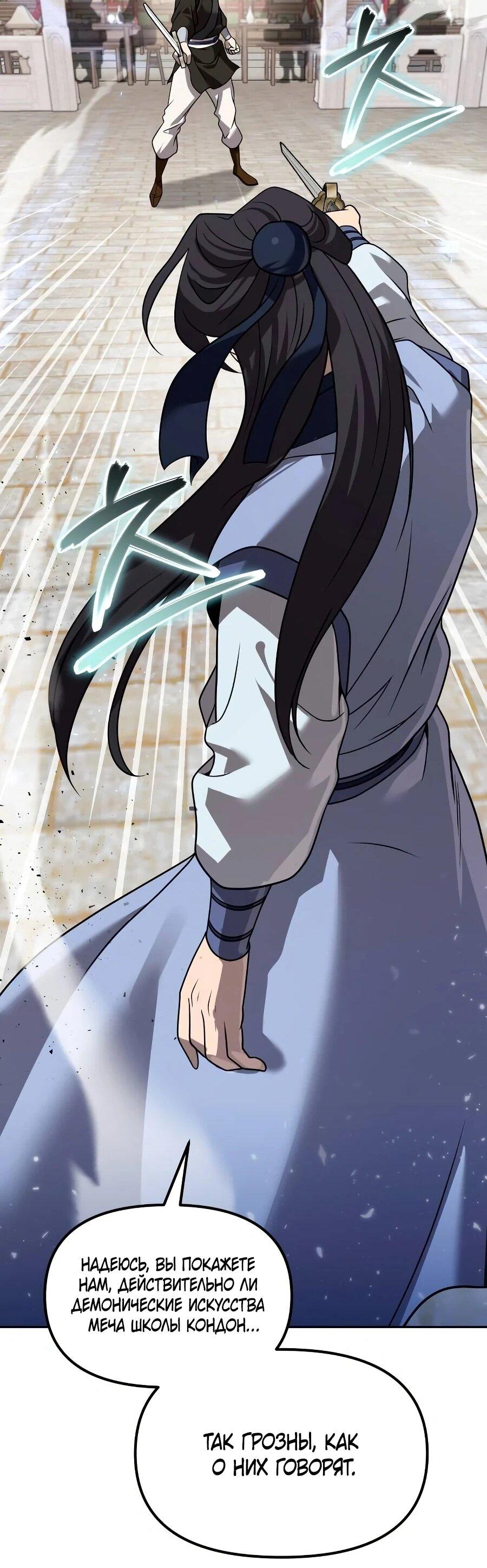 Манга Второй шанс евнуха: возвращение мужественности - Глава 62 Страница 66