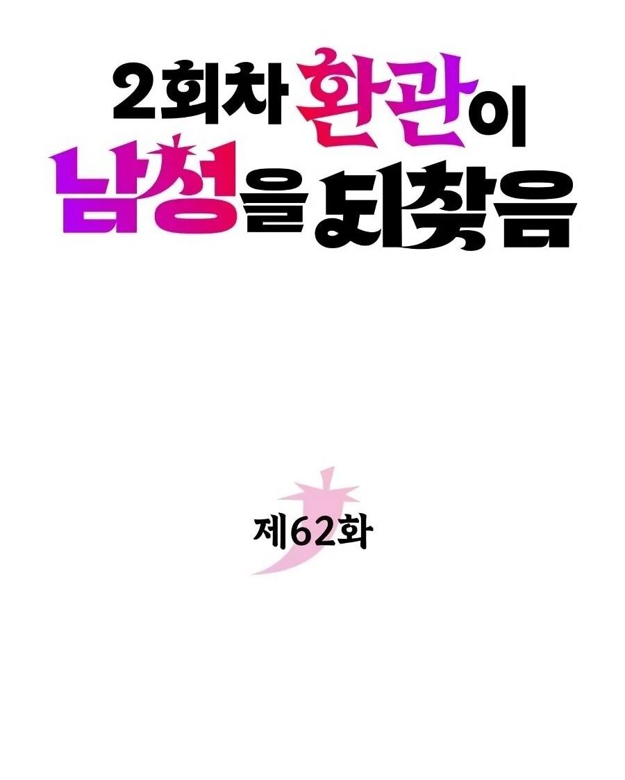 Манга Второй шанс евнуха: возвращение мужественности - Глава 62 Страница 20