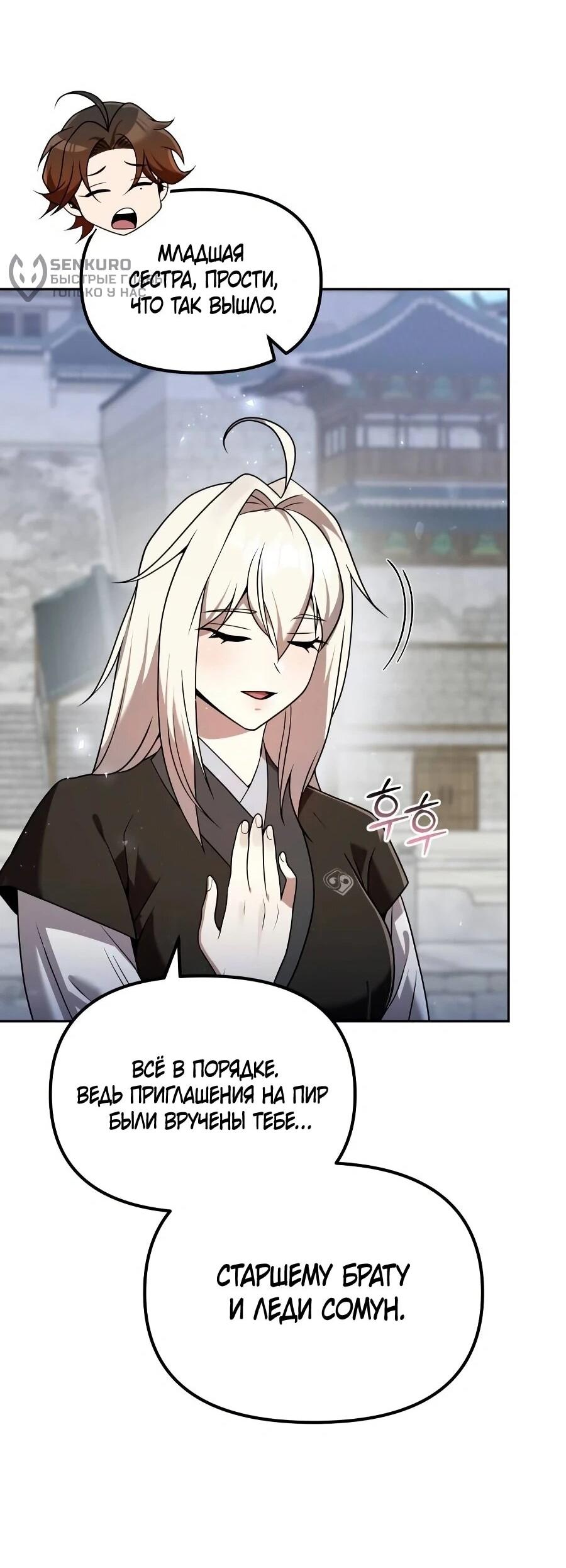 Манга Второй шанс евнуха: возвращение мужественности - Глава 62 Страница 23