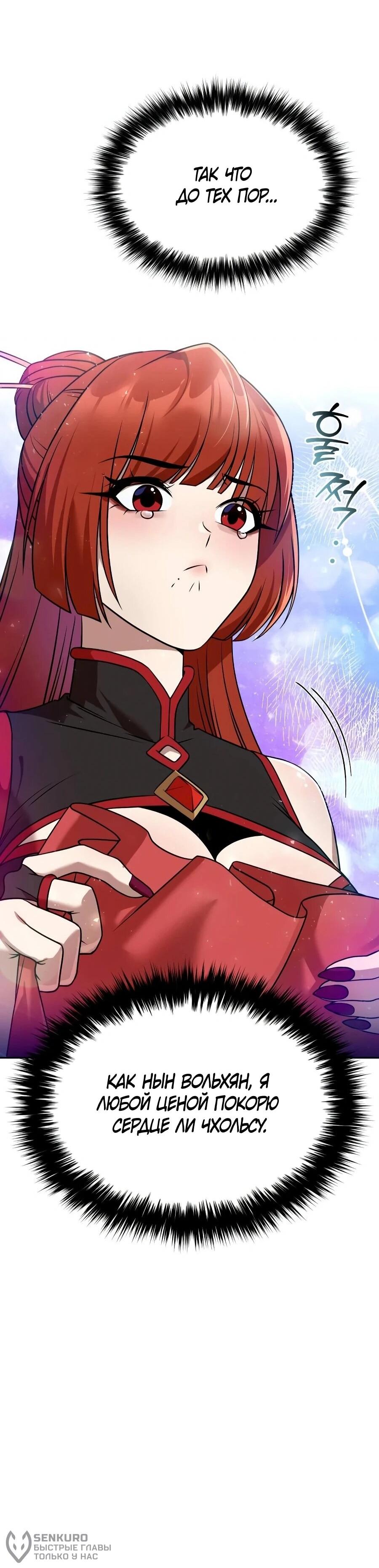 Манга Второй шанс евнуха: возвращение мужественности - Глава 62 Страница 18